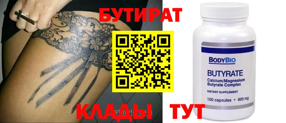 Владимир  Бутират GHB  Вход с VPN 