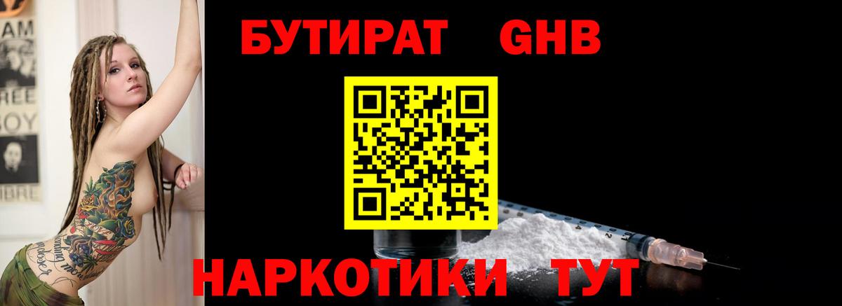 БУТИРАТ 1.4BDO Владимир