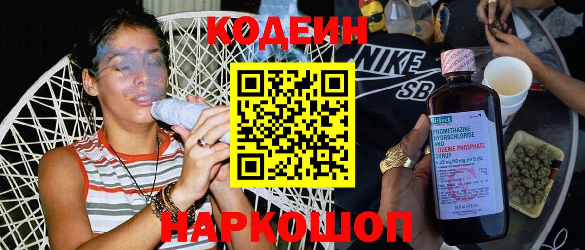 Кодеиновый сироп Lean напиток Lean (лин) Владимир