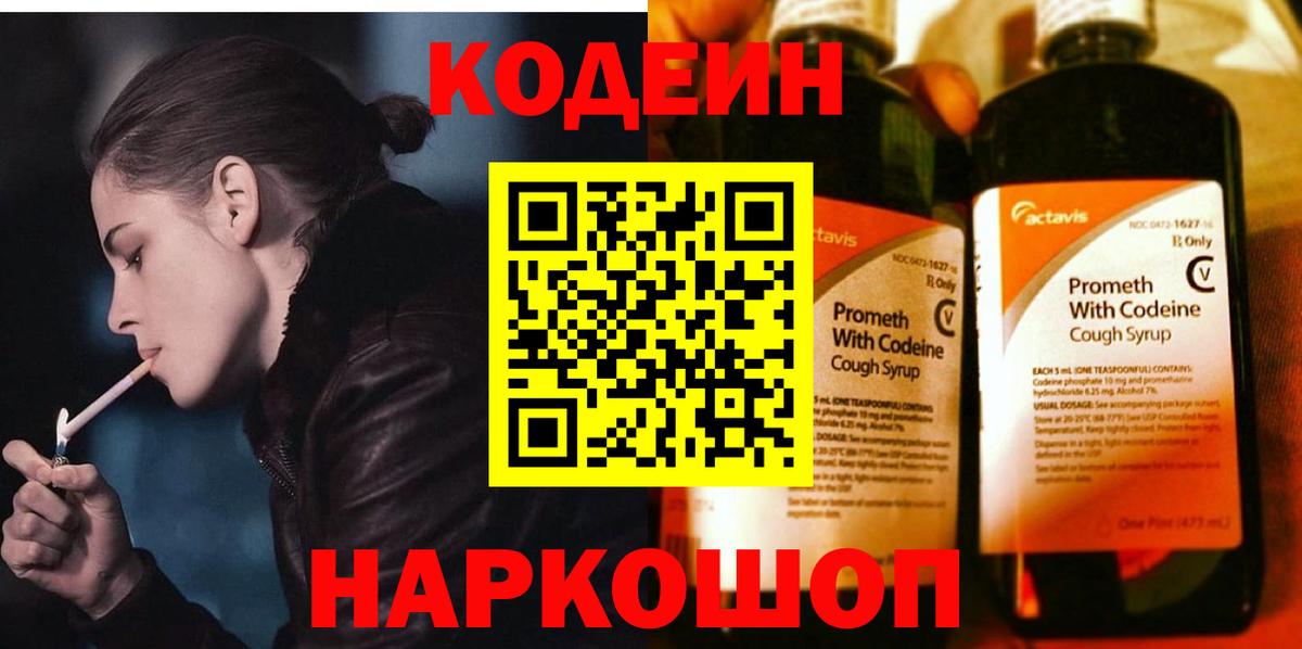 Владимир  Кодеин Purple Drank  Вход с VPN  Кодеин Purple Drank 