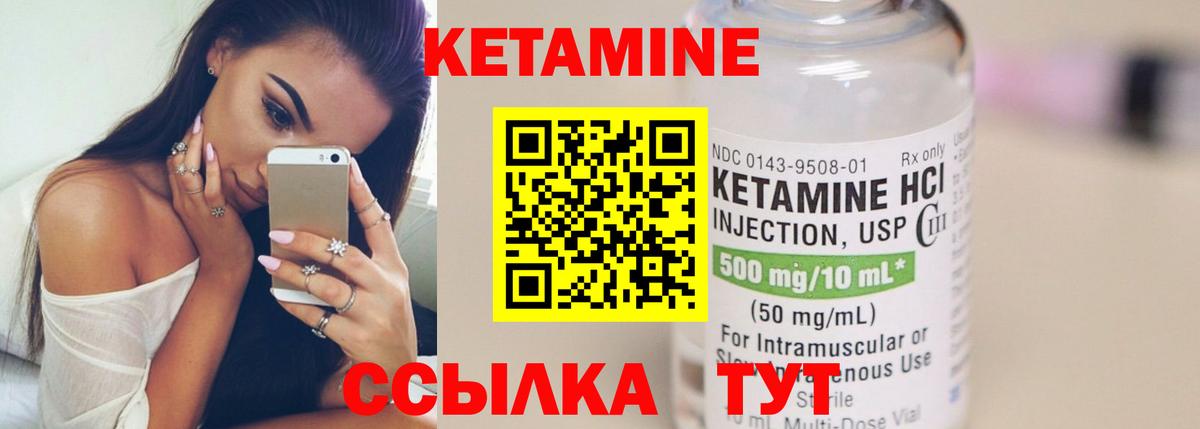 КЕТАМИН VHQ Владимир